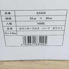 ②カウンタークロス新品の画像