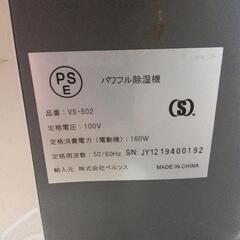 VERSOS パワフル乾燥機 除湿機 ベルソス　VS-502　空気浄化機能付き

の画像