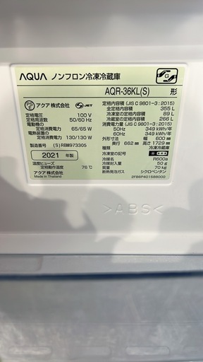 【受け渡し決定しました?‍♀️】?AQUA アクア　ノンフロン冷凍冷蔵庫?355L シルバー