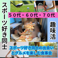０８月０２日(土)１７：００📍岐阜⭐趣味別・スポーツ好き同…