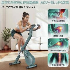 フィットネスバイク エアロバイク 家庭用 静音 折り畳み 16段階負荷調整 トレーニングバイク アップグレード版 室内バイク コンパクト収納 タブレットホルダー・快適サドル付き 組立簡単 耐荷重160kg の画像