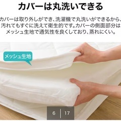 ニトリ　丸洗い　セミダブル　マットレスの画像