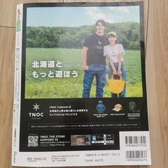 じゃらん北海道　観光ガイドの画像