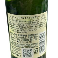 サントリー 白州 180ml 白州蒸溜所 ウイスキー SINGLE MALT 1973 未開栓 シングルモルトの画像