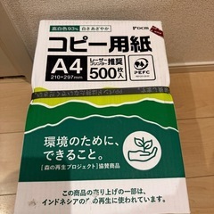 新品未開封 DCMコピー用紙 A4  500枚