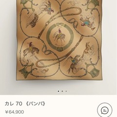 【未使用】エルメス　スカーフ　カレ70 パンパの画像