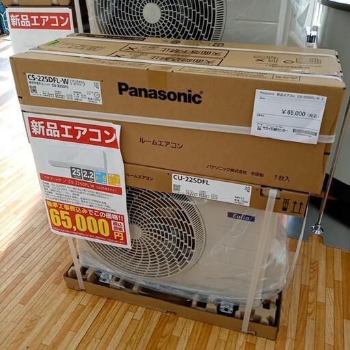 リユースのサカイ八街店】☆残りわずか☆ Panasonic 新品