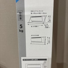  エアコン ハンガー ホワイト W 幅109cm 耐荷重5kg ACH-1 の画像