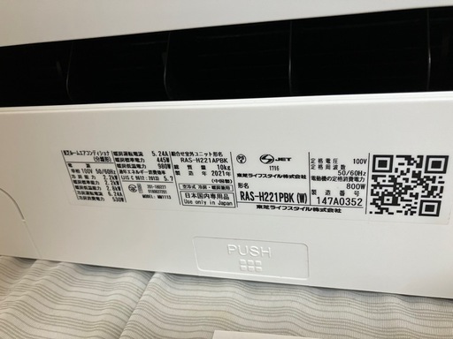 東芝,2021年製、標準工事費込み,RAS-H221PBK,6畳用,2.2Kw,中古,本体