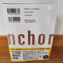 英和辞典【美品】の画像