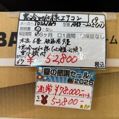 函館・北斗市近郊 直接取引限定 TOSHIBA 東芝 寒冷地仕様 エアコン VNシリーズ RAS-225VN(W) 室外機セット 木造6畳 / 鉄筋9畳用 / 2019年製 / グランホワイトの画像