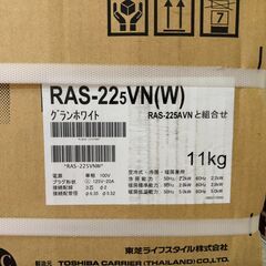 函館・北斗市近郊 直接取引限定 TOSHIBA 東芝 寒冷地仕様 エアコン VNシリーズ RAS-225VN(W) 室外機セット 木造6畳 / 鉄筋9畳用 / 2019年製 / グランホワイトの画像