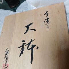 片口大鉢（未使用）の画像