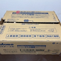 Paloma 都市ガス ガスコンロの画像