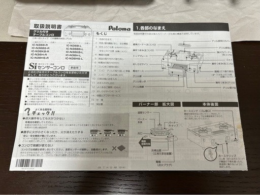 Paloma 都市ガス ガスコンロ
