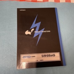 ピカチュウのノート2冊セットの画像