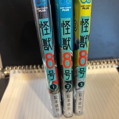 怪獣8号　単行本1〜3巻の画像