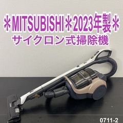 【ご来店限定】＊ MITSUBISHI 掃除機 2023年製＊0...