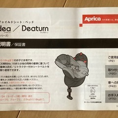 チャイルドシート　Aprica Fladeaの画像