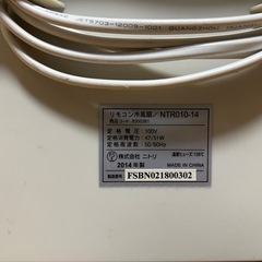 ニトリ　冷風機　扇風機　の画像