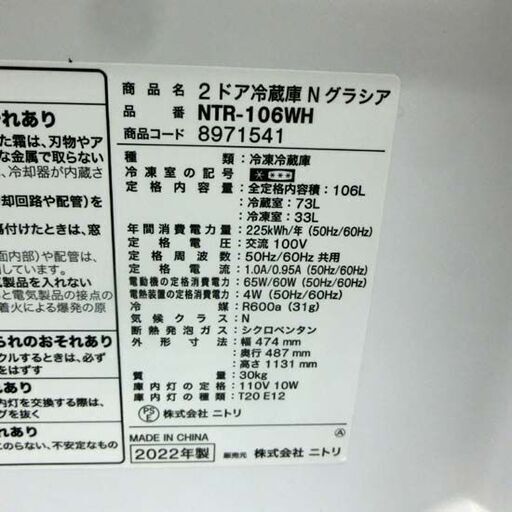 冷蔵庫 106L ニトリ 2022年製 NTR-106WH 2ドア ホワイト グラシア 白 小型 コンパクト 単身者 100Lクラス 