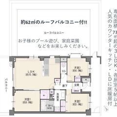 💞桜上水駅徒歩6分！💞62㎡の広々ルーフバルコニー付き💞三方向角...
