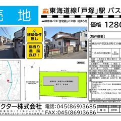 【売地】横浜市戸塚区汲沢町　☆建築条件なし！！