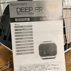 ディープフライヤーの画像