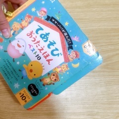 最終値下げ★てあそびおうたえほんベスト１０の画像