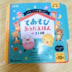 最終値下げ★てあそびおうたえほんベスト１０