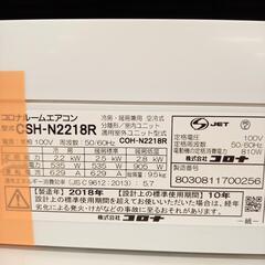 【リユースのサカイ八街店】CORONA　エアコン　CSH-N2218R　2.2kw　18年製　室内機分解洗浄済み　YJ6745の画像