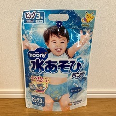 ムーニー　水あそびパンツ　ビッグ
