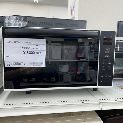 リユースのサカイ東金店 comfee 電子レンジ 23年製 TJ13224