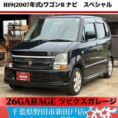 【🆘今月限りの超赤字セール🆘】即納車可能‼️スズキ　ワゴンR ‼️ナビスペシャル‼️の画像