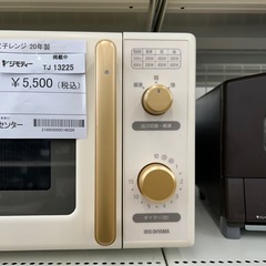 リユースのサカイ東金店 IRISOHYAMA 電子レンジ 20年製 TJ13225の画像