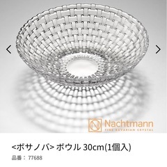 新品未使用ナハトマンガラスボウルの画像