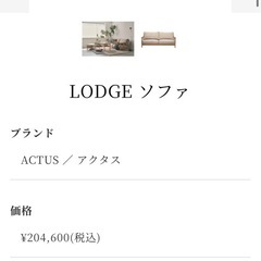 ACTUS ロッジソファ　早め取引の方お値下げ可の画像