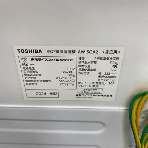 TOSHIBA 全自動洗濯機　【トレファク東大阪店】
