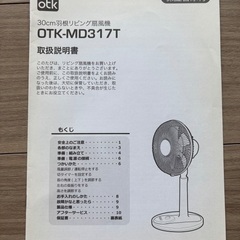 【中古】リビング扇風機の画像