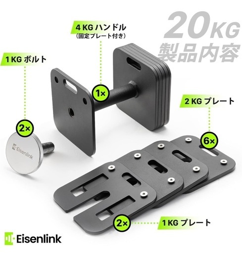 可変式ダンベル20kg×2 アイゼンリンク