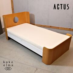 ACTUS ベッド(家具)の中古が安い！激安で譲ります・無料で