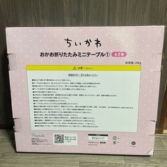 値下げ！新品未開封 ちいかわ 折りたたみミニテーブルの画像