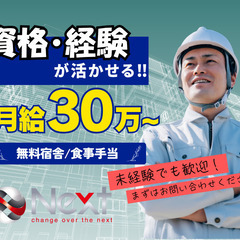 日当１万5000円！ 作業員を大募集　復興支援 正社員/土日休み...