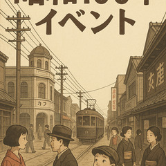 9月13日（土）昭和100年企画（昭和館＆昭和レトロ居酒屋）