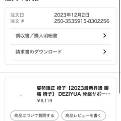 【定価6000円】DEZIYUA(デズヤ) 骨盤サポートチェア　姿勢矯正　腰サポート　椅子の画像