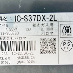 Palomaパロマガスコンロ　都市ガス用　中古品　2022年製の画像