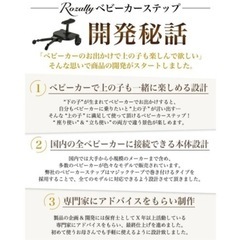 受け渡しの方決まりました！　Rozally 【保育士が監修】 ベビーカーステップ バギー サドル付き 座れる ふたり乗り 二人乗りボード ブラックの画像