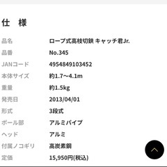 高枝切り鋏の画像