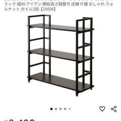 2日間限定！新品未開封  オープンラックの画像