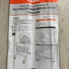 ネムリラ　コンビ　combi　スイングベット& チェアの画像